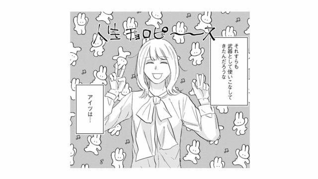 男の欲望すら利用してきたに違いない…あざとい女友達の思考が気になりスマホに手を伸ばす【地獄の三十路録 1   #10】