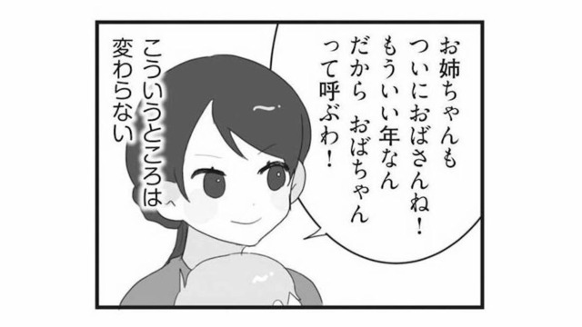 妹が国際結婚して母親に！それでも上から目線は健在で、姉のことは“おばさん扱い”【私の妹が毒親です #６】