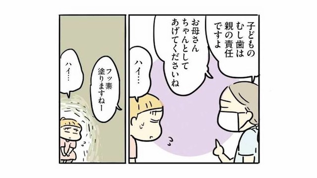 「お母さんちゃんとしてあげてください」歯科検診で言われた言葉が胸に突き刺さる【母親だから当たり前？ #５】