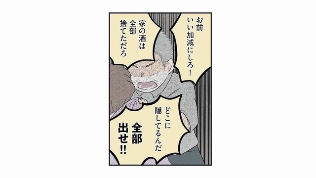 重度のアルコール依存症の祖母。いくら言っても酒を絶たない祖母に、祖父がついに手を上げる【さよなら毒家族 #６】