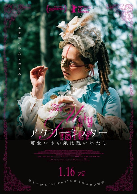 『アグリーシスター 可愛いあの娘は醜いわたし』© Mer Film / Lava Films / Zentropa Sweden / MOTOR /  Film i Väst / Mediefondet Zefyr / EC1 Łódź 2025　