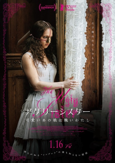 『アグリーシスター 可愛いあの娘は醜いわたし』© Mer Film / Lava Films / Zentropa Sweden / MOTOR /  Film i Väst / Mediefondet Zefyr / EC1 Łódź 2025　