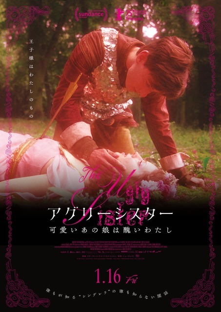 『アグリーシスター 可愛いあの娘は醜いわたし』© Mer Film / Lava Films / Zentropa Sweden / MOTOR /  Film i Väst / Mediefondet Zefyr / EC1 Łódź 2025　