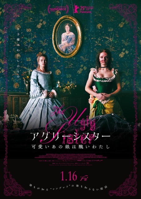 『アグリーシスター 可愛いあの娘は醜いわたし』© Mer Film / Lava Films / Zentropa Sweden / MOTOR /  Film i Väst / Mediefondet Zefyr / EC1 Łódź 2025　