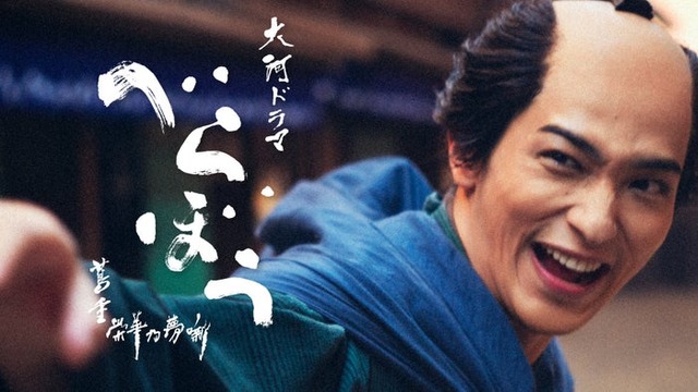「べらぼう～蔦重栄華乃夢噺」キービジュアル（C）NHK
