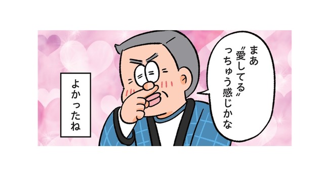 お父さんがいないと歩かない!?父は「愛してる」自信あるけど…【小林一家は今日も「ま、いっか！」 #３】