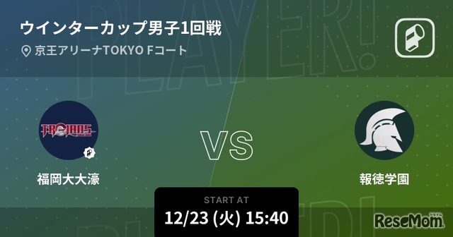 ウインターカップ2025男子1回戦