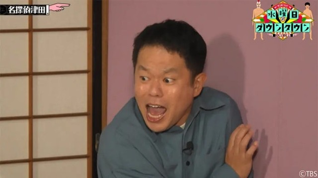 「水曜日のダウンタウン」名探偵津田（C）TBS