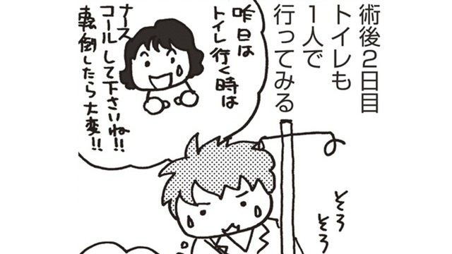 乳がん手術後の過ごし方…ドレーンや点滴の管がたくさんついていて、トイレに行くのも大仕事!!【乳がんになったけど私もおっぱいも元気です #12】