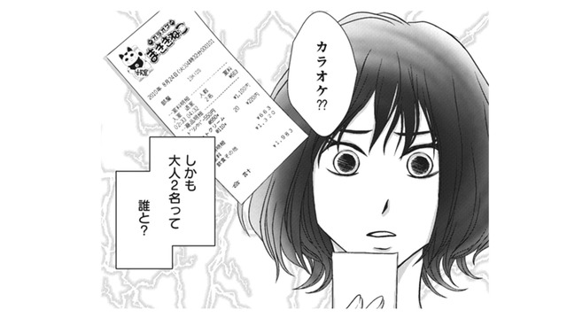夫のYシャツから見つかったカラオケ店のレシート。大人2名って一体誰と行ったの!?【夫は、したいだけ #20】