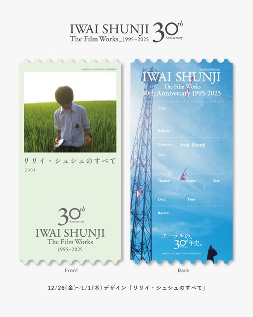 「IWAI SHUNJI Film Works 30th Anniversary 1995-2025」©2001 LILY CHOU-CHOU PARTNERS／©2023 Kyrie Film Band／©FUJI TELEVISION／©2004 Rockwell Eyes・H&A Project／©1998 ROCKWELL EYES INC.