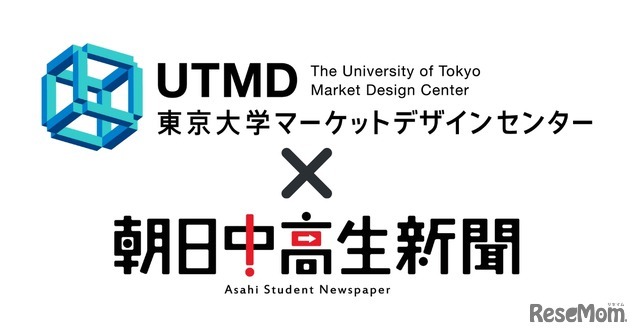 東京大学マーケットデザインセンター×朝日中高生新聞