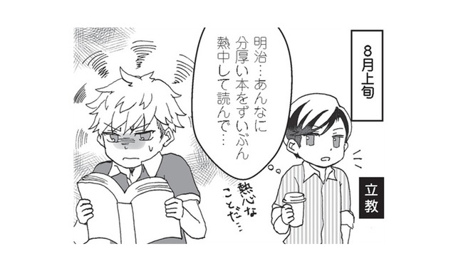 【明治・青山学院】明治とコミケの関係とは!? 青山学院の第二の校歌とは!?意外な卒業生がいっぱい!!【擬人化マンガ　大学あるあるこれくしょん #11】