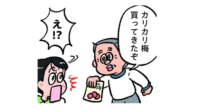 食べたかった梅干しを父が買ってきてくれた！以心伝心を喜んでいると、照れだして…【小林一家は今日も「ま、いっか！」 #５】