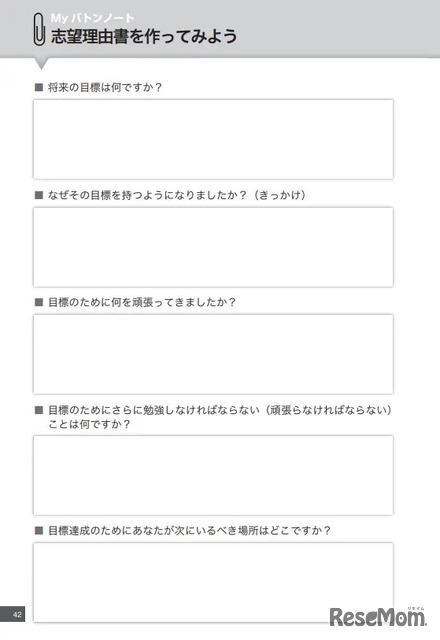 Myバトンノート