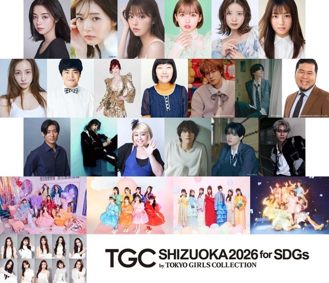 「TGCしずおか2026」出演者一覧（提供写真）