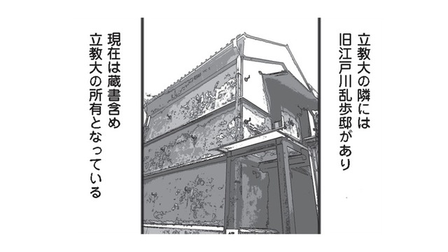 【立教・中央・法政】中央があこがれる、立教の隣にある建物は!? 法政の隠れた人気商品も紹介！【擬人化マンガ　大学あるあるこれくしょん #12】