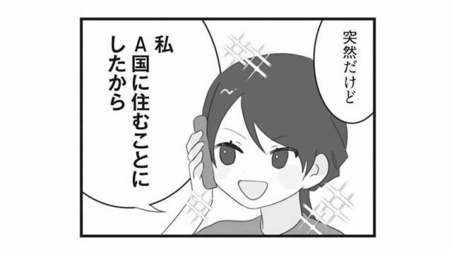 夫に相談せず引っ越しを決めた妹。突然すぎる報告に戸惑う家族【私の妹が毒親です #10】