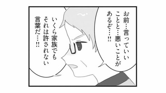 妹の差別発言に父親が苦言を呈するも、妹の態度は一切変わらず…【私の妹が毒親です #９】