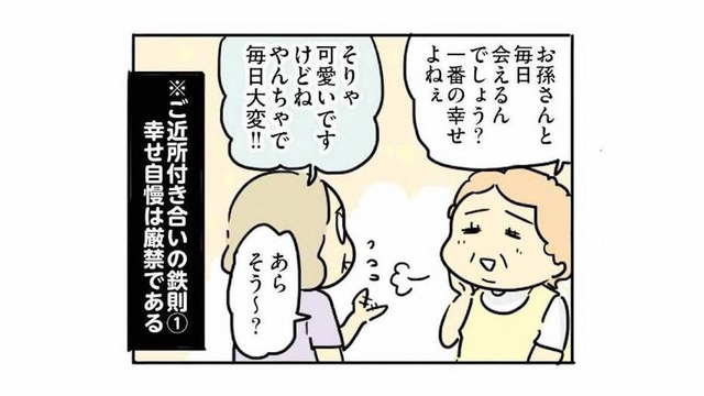 ご近所付き合いは「幸せ自慢は厳禁」「余計な情報は流さない」が鉄則！【母親だから当たり前？ #10】
