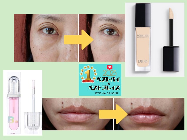 「 美容医療、やらなくていいじゃん！」と思った、2025年本当に買ってよかった「盛れる名品コスメ」５選 とは？【2025ベストバイ】