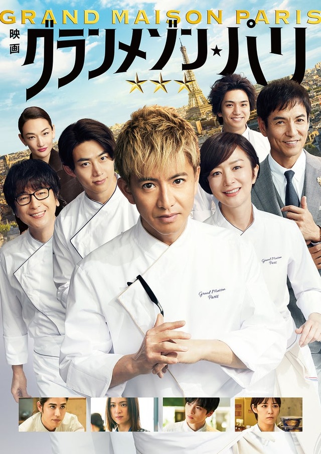 映画「グランメゾン・パリ」（C）2024 映画「グランメゾン・パリ」製作委員会