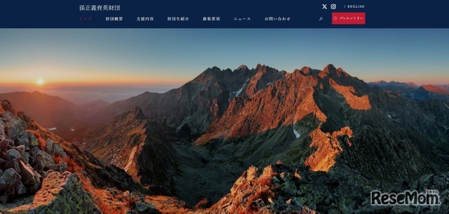 孫正義育英財団