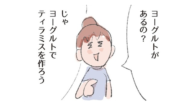 ヨーグルトで作る「なんちゃってティラミス」には、腸まで届く植物性乳酸菌がたっぷり【激せまキッチンで時短！簡単！ムダなしごはん #14】