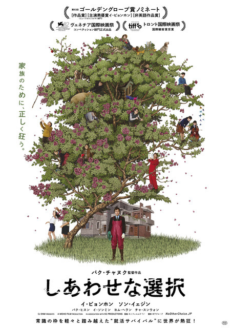 『しあわせな選択』(c)2025 CJ ENM Co., Ltd., MOHO FILM ALL RIGHTS RESERVED