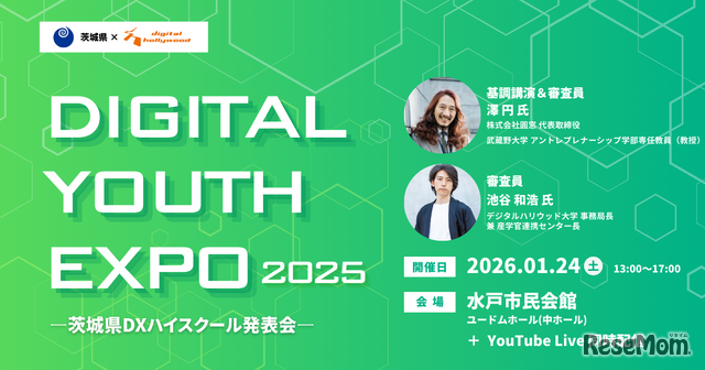DIGITAL YOUTH EXPO 2025 ～茨城DXハイスクール発表会～