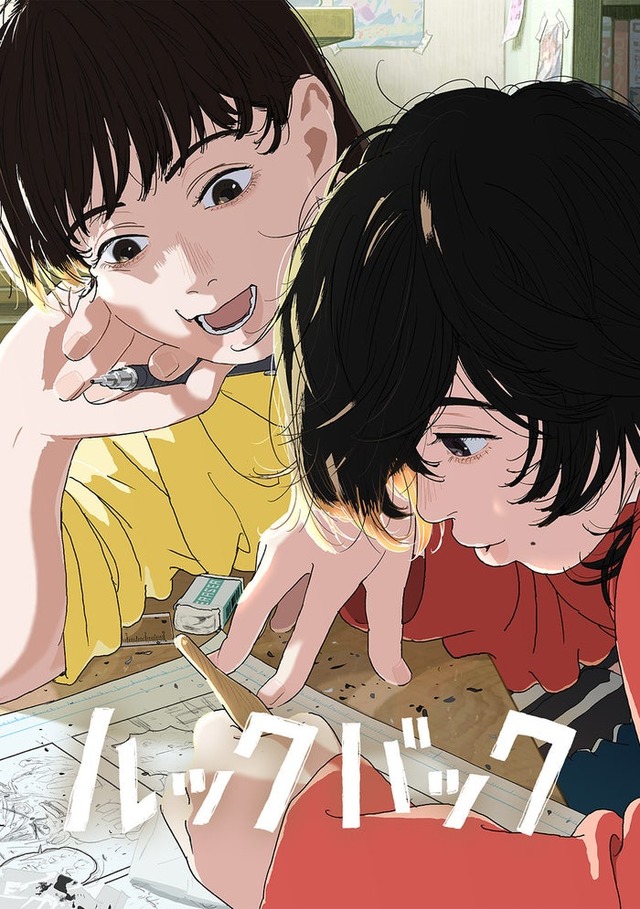 映画『ルックバック』（C）藤本タツキ／集英社　（C）2024「ルックバック」製作委員会