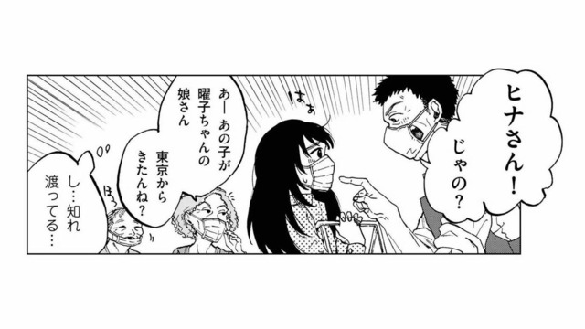 母の昔なじみに会っただけなのに、私の存在が町中に知れ渡っている…さすが田舎【非常のヒナ #３】