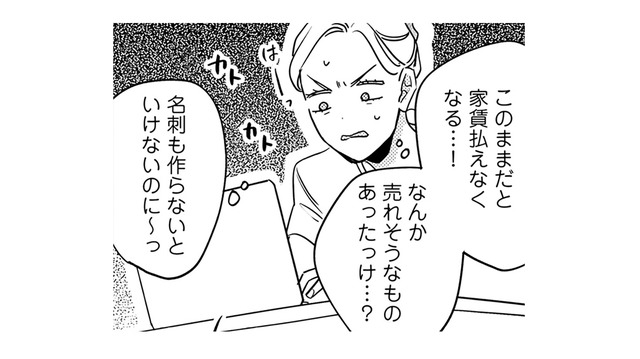 同期で戦友、5年ぶりに会った彼は出世しているのに、一方私は家賃支払いすらやばい…【プラチナム #５】