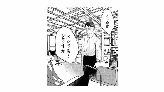 まずは男性を肯定すること！ 「フェミおばさん」と自分の陰口を言っていた同僚の態度にも変化が【地獄の三十路録 1   #14】