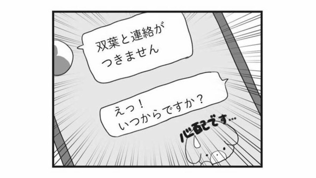 妹が夫からの連絡をすべてブロック!? あまりにも突然な行動に不安が広がる【私の妹が毒親です #14】