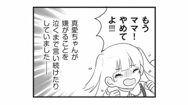 「ママ！やめてよ！」子どもが嫌がることを、泣くまでネチネチ言い続けるなんて…【私の妹が毒親です #13】