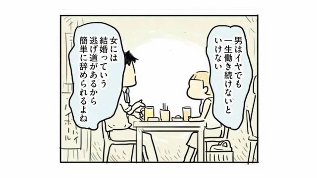 「女は気楽でいいよね」新卒で入った会社を辞めたとき、元彼が放った忘れられない言葉【母親だから当たり前？ #14】