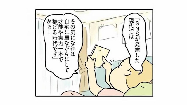 子どもがいる主婦の働き方とは？SNSで輝く主婦たちと比べて落ち込んでしまう【母親だから当たり前？ #13】