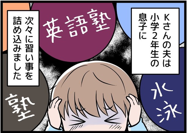 【実話マンガ】これって「教育虐待」? 本当に「息子のため」なの? 7歳の息子が泣きながら絞り出した言葉で私が気づいたことは