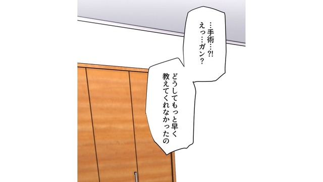 「私、がんなんだって」やっと伝えたとき、夫の反応は？【最期の夜はあなたと #31】