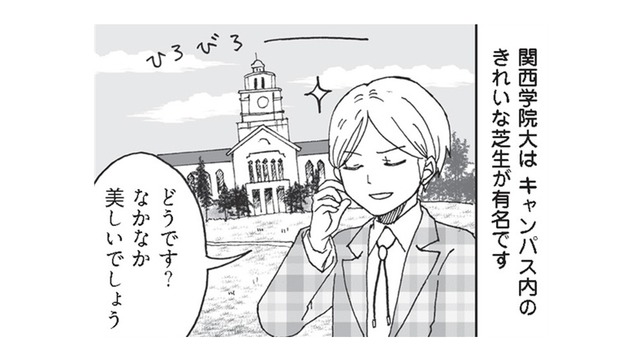 【関西学院・甲南・龍谷】構内にゴルフ場!? イノシシが出没!? 最も京都を感じる大学とは!?【擬人化マンガ　大学あるあるこれくしょん #17】