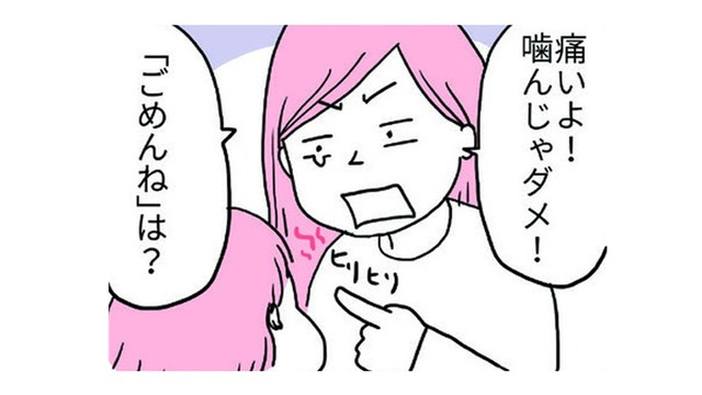 嚙みつかれた！本当に悪いことをしたときは謝らせたいけど、娘の反応は…【育児ってこんなに笑えるんや！ #19】