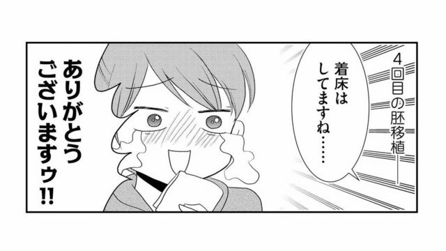 双子妊娠までの3年にわたる不妊治療…4回目の胚移植で着床！【なんもわからん双子育児 #２】