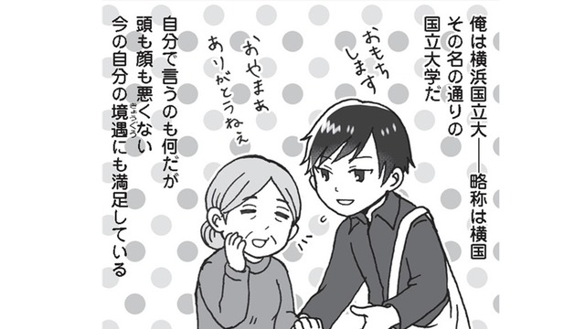 【横浜国立・埼玉】どちらも東京の隣に位置するけど…イメージ通りになるとは限らない！【擬人化マンガ　大学あるあるこれくしょん #18】