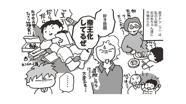 乳がん手術で入院中。気がかりだった息子は、祖父母に甘やかされ放題でまさかの帝王化!?【乳がんになったけど私もおっぱいも元気です #20】