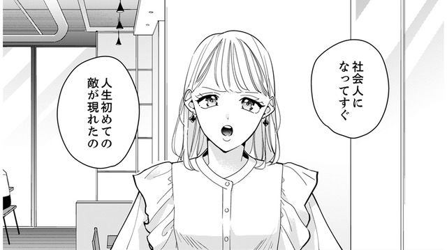 「可愛いのは最強の武器」と5歳で悟った！モテテク全開で突き進んできたが、就職して初めての強敵と遭遇！【新卒の美和ちゃん～社内探偵外伝～ #１】