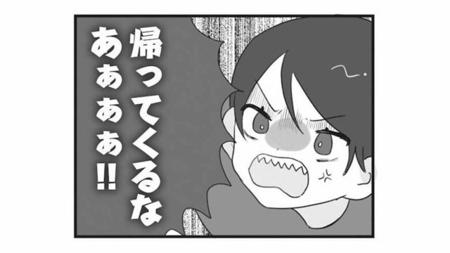 「汚い！近づくな！帰ってくるな！」夫を追い詰めるモラハラ妻の暴言が止まらない【私の妹が毒親です #16】