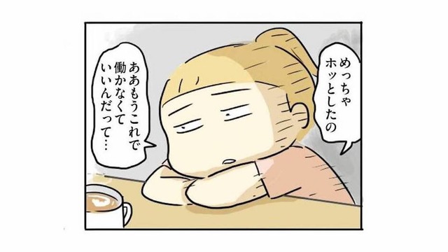 「もう働かなくていい」と安心したのに…。家庭に逃げた私が、今はその家庭から逃げたい【母親だから当たり前？ #15】