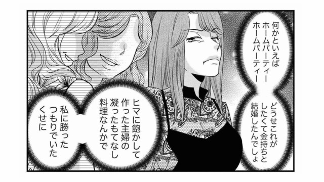 「ゴミ屋敷だなんて知られたら…」全ては家政婦のおかげ。セレブたちを招いてホームパーティーを開くと？【家政婦クロミは腐った家族を許さない #４】