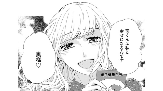 「離婚してほしいんだ」妊活中に離婚届を差し出してきた夫。そして母子手帳を持った女性を紹介されて…【略奪奪婚 #１】